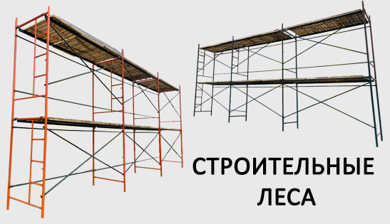 Баннер для Строительные леса